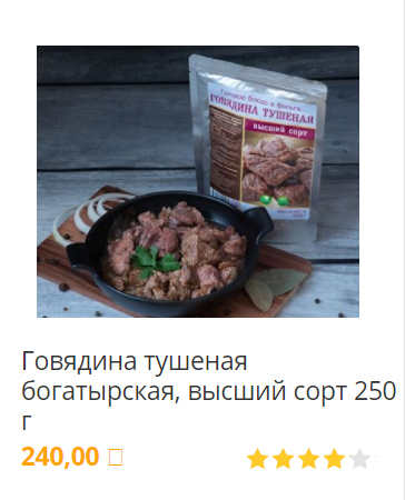 тушенка говяжья